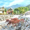 우드힐펜션 이미지