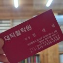 [대구 달서구 용산동] 대구철학관 대덕철학관에서 친한 남동생 사주 본 후기