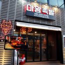 마왕족발수원 이미지