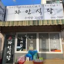 자인백반 이미지