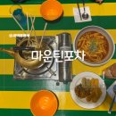 봄봄포차 이미지