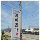 갈비본가 이미지
