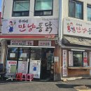 까치통닭 이미지