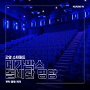 스타필드하남 메가박스 화장실(로비) | 고양 스타필드 메가박스 돌비 명당 주차 꿀팁, 돈값 하는지 솔직 후기