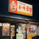 상리단길 상계역맛집 순삭곱창 노원상계본점 푸지미세트 후기