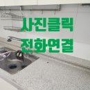 용산-현장-913 | 성북구 삼성 빌트인 정수기 철거 상판 뚫린 흔적 복원