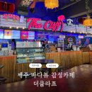🌊 도민이 추천한 제주 바다뷰 카페더클리프카페 솔직 후기 (위치·주차·굿즈까지!)