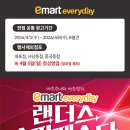 이마트에브리데이 사당동점 이미지