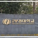 강의실 | 부산준공청소 작업현장, 부경대 건물 내부 강의실 청소 후기입니다.