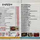 운명찜갈비 이미지