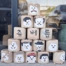 청개구리연탄구이 이미지