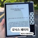 오닉스 북스 페이지 후기📱