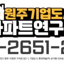 원주부동산연구소공인중개사사무소 이미지