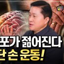 치매 예방! 3분 초간단 손운동으로 뇌세포를 깨우는 치매 예방 비법/매일 10번 뇌경색 치료 재활운동에 강추! 뇌혈관 마사지 이미지