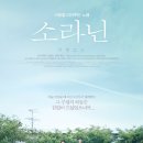 소라닌