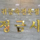 정금사 이미지