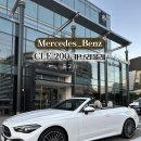 탑 소프트 | [벤츠 수원전시장 출고] 벤츠 CLE 200 카브리올레/소프트탑 컬러 비교/실제 출고후기/만족도/할인프로모션