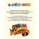 세븐일레븐용산제일점 | 용산 아이파크몰 팝업스토어 2월 총정리! 지브리부터 점프샵, 아날로그 감성까지 실내 데이트 코스 추천