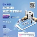 [올마이스] 2023 스마트제조 고급인력 양성사업 교육과정 (경북 대상) 이미지