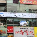 일산복집 이미지
