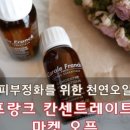 칸아로마오일 이미지