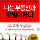 부동산중개 세움 | 나는 부동산과 맞벌이 한다 -4장