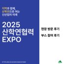 전주기전대학 | [공지] 2025 대구 산학연협력 현장 방문 후기,시티버스,부스소개,부스참여