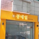 콩 디자인간판