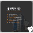 연세예일치과 이미지