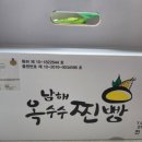 남해옥수수찐빵
