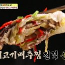 수육보다 맛있다 돼지고기 배추찜[알토란]11월 11일 이미지