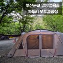 얼음골까투리펜션 | [공지] 부산 근교 밀양 얼음골 까투리오토캠핑장 계곡 바로 앞 나무 그늘 명당 사이트