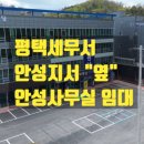 평택세무서 안성지서 이미지