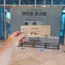 까데호 콘서트 이미지