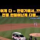 롯데선수들 헤드샷 던진 KT투수 3명(2025.5.11: KT 대 롯데) 이미지