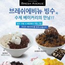 브레쉬에비뉴