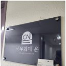 세무회계온 - 2985 | 세무회계온