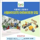 서림바이오 이미지