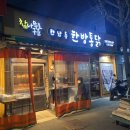 한남동한방통닭 - 용산구 대사관로34길 38 | 한남동한방통닭