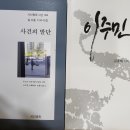 김사륜(김종태) 디카시집 두 권/«이주민»«사건의 발단» 이미지