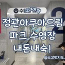 정관 아쿠아드림파크 앞 | 부산 정관아쿠아드림파크 수영장 내돈내산!