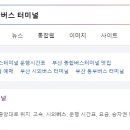 버스종합터미널 티스토리