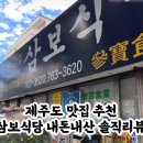 삼보식당 티스토리