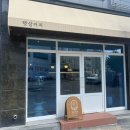 햇살 | 구미 봉곡동 애견동반카페 햇살커피 내돈내산 방문후기