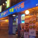 대가해물아구찜 이미지