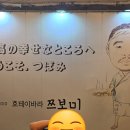 호테이바라