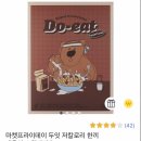 두잇(DO-EAT) 이미지