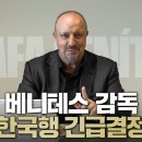 라파 베니테즈 아이콘 매치 DONE DEAL 이미지