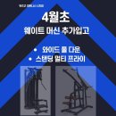 위즈고PT정평점 | 입고 이제 운동은 어디서? 위즈고 피트니스 시지점 (시지 헬스장 , 시지PT , 중산동 헬스장, 중산동PT)