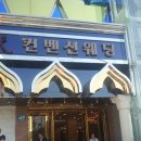 K컨벤션웨딩홀